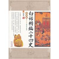 白话精编二十四史-明史-26.8-第十卷-彩图版