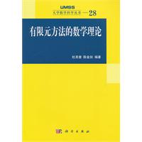 有限元方法的数学理论-28