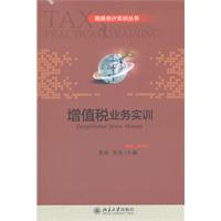 增值税业务实训