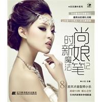时尚新娘魔法笔记