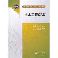 土木工程CAD