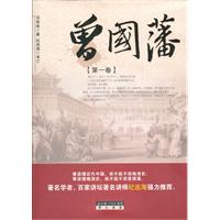 曾国藩-[第一卷]
