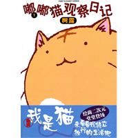 嘟嘟猫观察日记-1