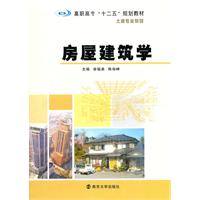 房屋建筑学