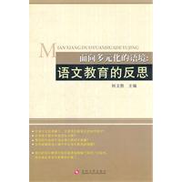 关于初中语文教学多元化实践的反思的专科毕业论文范文