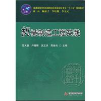 机械制造工程实践