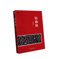 情感狱