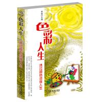 色彩人生