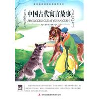 名师审定版---中国古代寓言故事