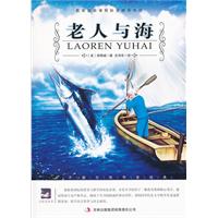 名师审定版---老人与海
