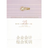 企业会计综合实训