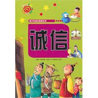 诚信