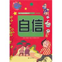 自信