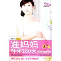 准妈妈怀孕280天