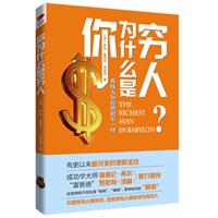 你为什么是穷人?-有钱人和你想的不一样