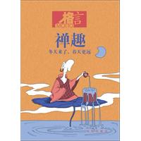 格言 禅趣-冬天来了.春天更远