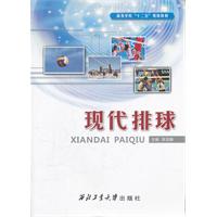 现代排球