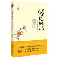 倾国倾城:史上最惊艳诗词