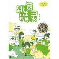 跳舞精灵