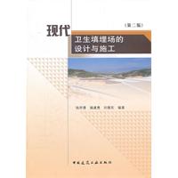 现代卫生填埋场的设计与施工-(第二版)