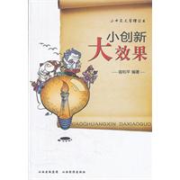 小创新 大效果