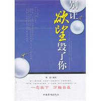 别让欲望毁了你