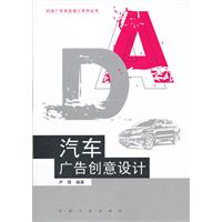 汽车广告创意设计