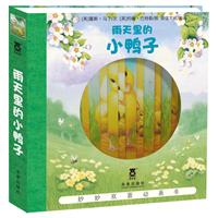 雨天里的小鸭子