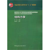 结构力学