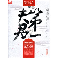 穿越之第一夫君