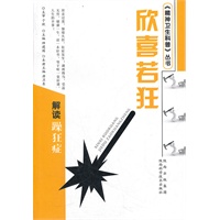 欣喜若狂-解读躁狂症
