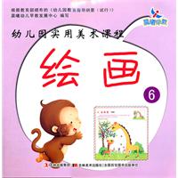 绘画-幼儿园实用美术课程-6
