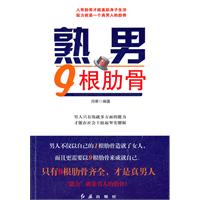 熟男的9根肋骨