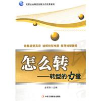 怎么转-转型的力量