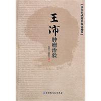 王沛肿瘤治验