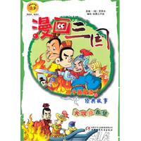 火攻烧赤壁-漫画三国