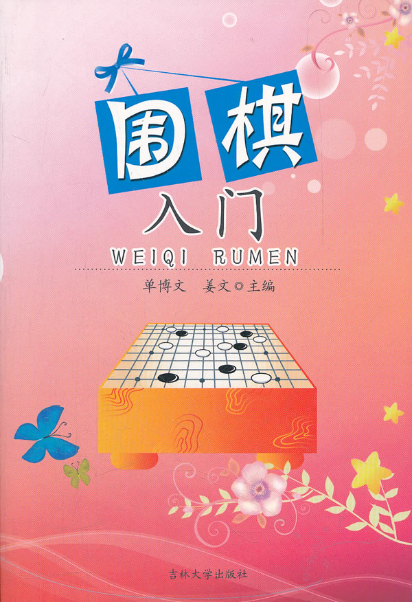 围棋入门