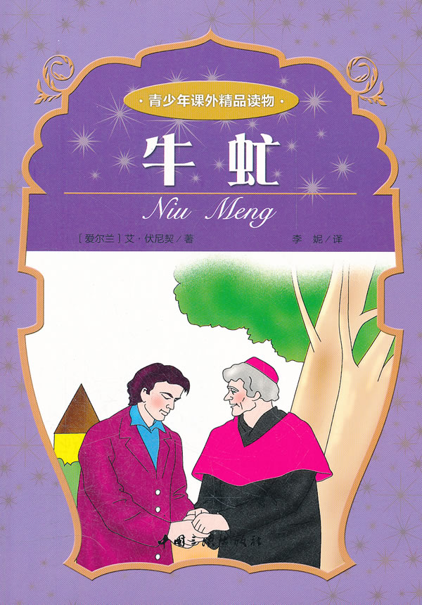 牛虻