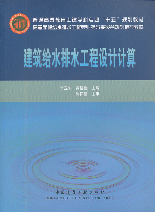 建筑给水排水工程设计计算