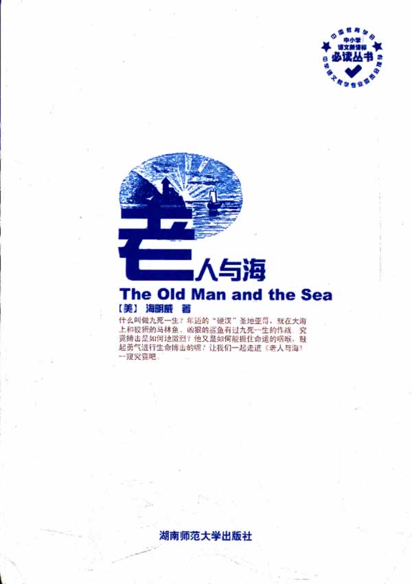 老人与海