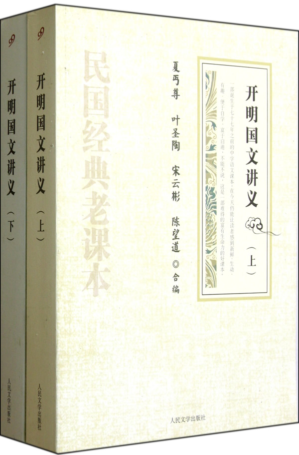 开明国文讲义-全二册