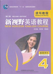 新视野英语教程(4)读写教程(11版)教师用书