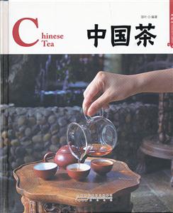 中国茶-典藏版