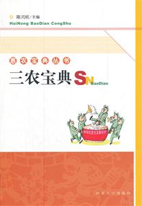 三农宝典