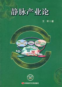静脉产业论