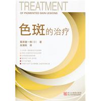 色斑的治疗