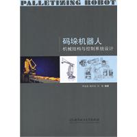 码垛机器人机械结构与控制系统设计