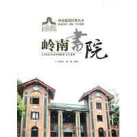 岭南书院