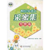 写景篇-帮你学语文采蜜集