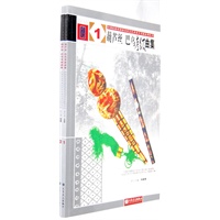 葫芦丝 巴乌考级曲集-(全2册)